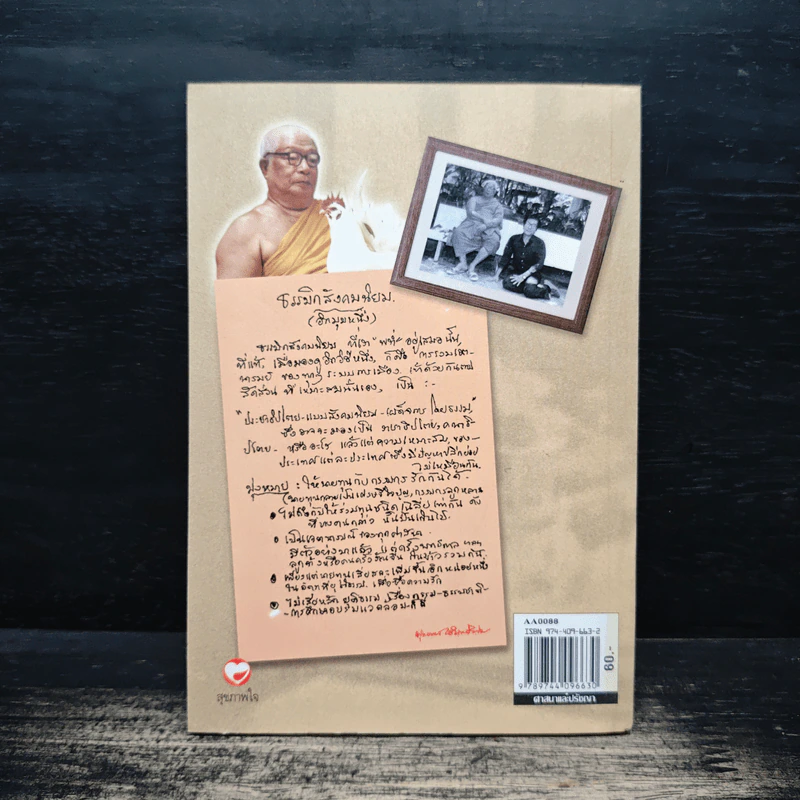 100 คมธรรมพุทธทาสภิกขุ - บัญชา เฉลิมชัยกิจ รูปที่ 2