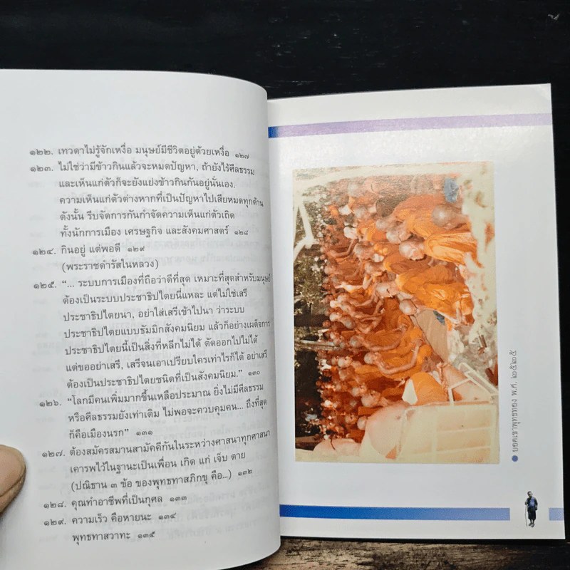 100 คมธรรมพุทธทาสภิกขุ - บัญชา เฉลิมชัยกิจ รูปที่ 12