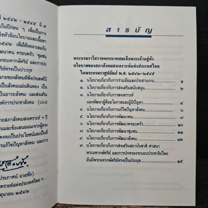 นโยบาย ของ สภาสังคมสงเคราะห์แห่งประเทศไทยในพระบรมราชูปถัมภ์ รูปที่ 7
