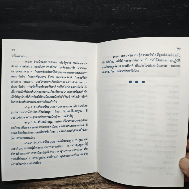 นโยบาย ของ สภาสังคมสงเคราะห์แห่งประเทศไทยในพระบรมราชูปถัมภ์ รูปที่ 9