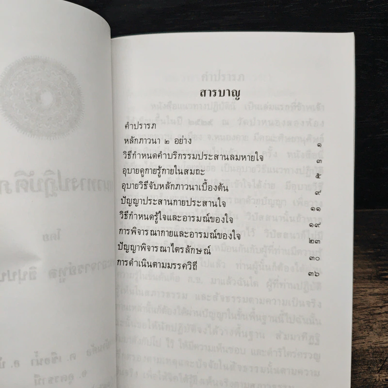 แนวทางปฏิบัติภาวนา - หลวงพ่อทูล ขิปปปญฺโญ รูปที่ 7