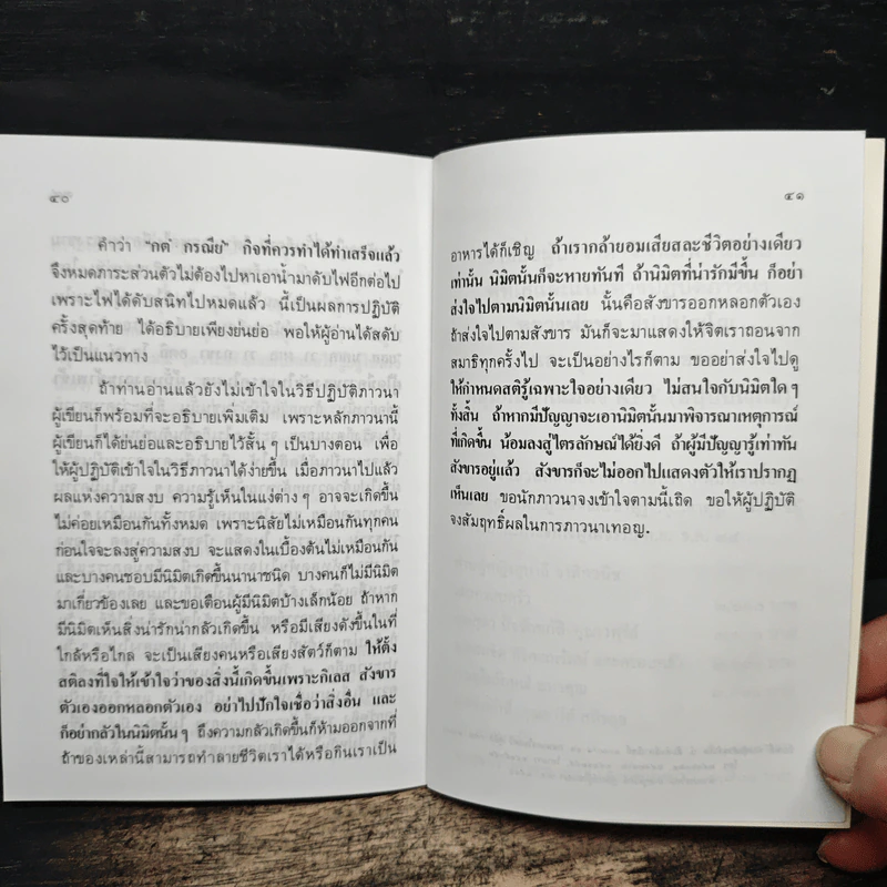 แนวทางปฏิบัติภาวนา - หลวงพ่อทูล ขิปปปญฺโญ รูปที่ 9