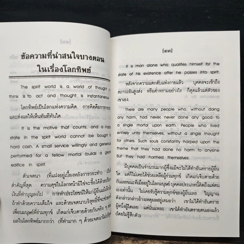 โลกทิพย์ ภาค 1 - ศิริ พุทธศุกร์ รูปที่ 9