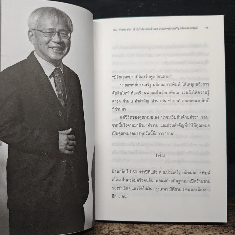 เลี้ยงลูกในโลกใหม่ - นพ.ประเสริฐ ผลิตผลการพิมพ์ รูปที่ 6