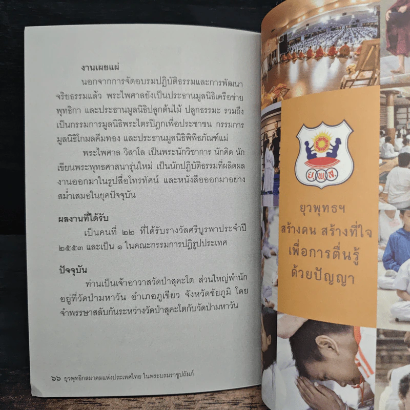 อยู่สบาย ตายสงบ - พระไพศาล วิสาโล รูปที่ 8