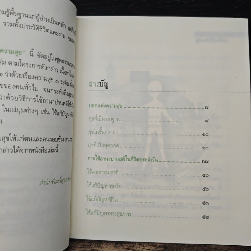 ยอดแห่งความสุข - ท่านพุทธทาสภิกขุ รูปที่ 7