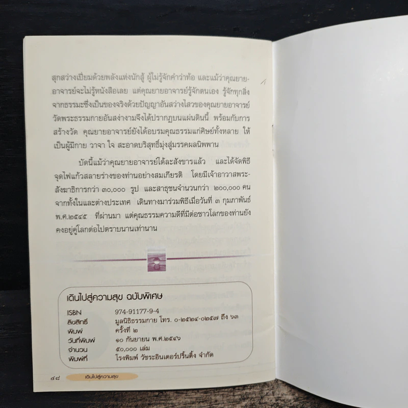 เดินไปสู่ความสุข รูปที่ 9