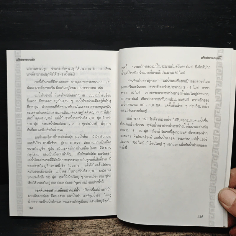 เย็นสบายชายน้ำ - สิรินธร รูปที่ 9