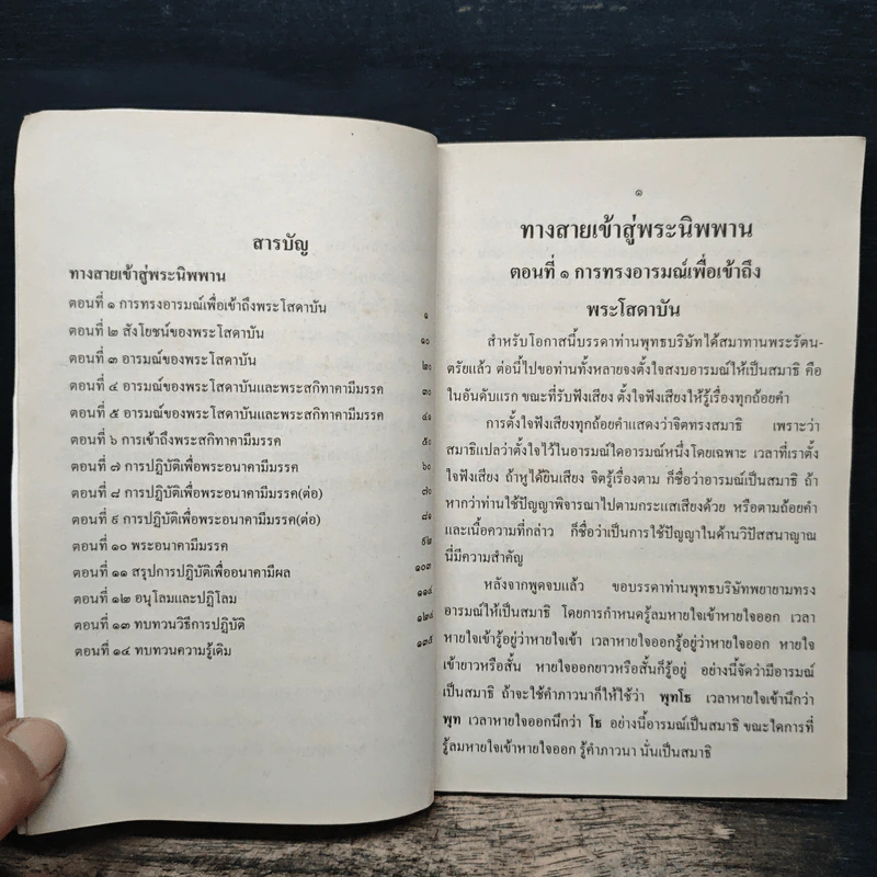 ทางเข้าสู่พระนิพพาน - พระราชพรหมยาน รูปที่ 6