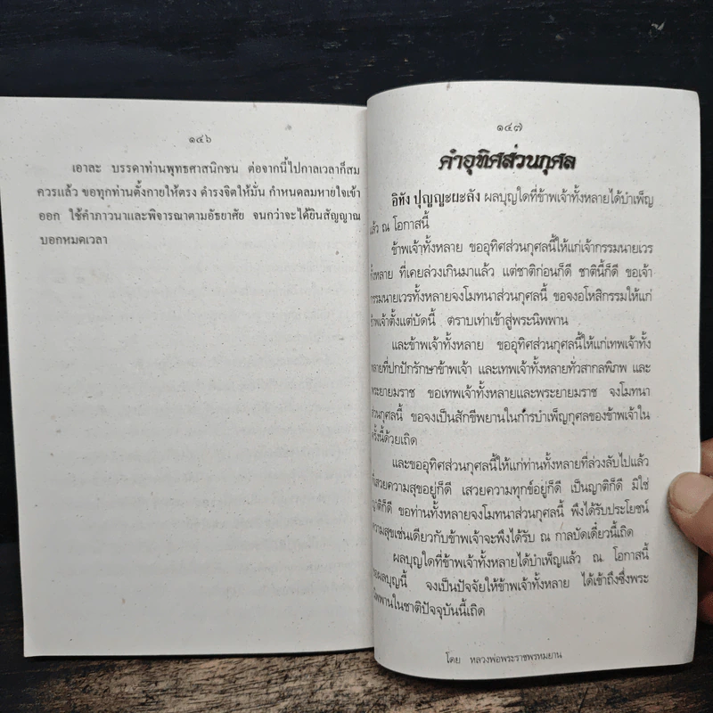ทางเข้าสู่พระนิพพาน - พระราชพรหมยาน รูปที่ 7