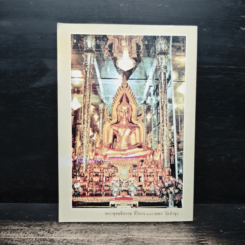 ทางเข้าสู่พระนิพพาน - พระราชพรหมยาน รูปที่ 2