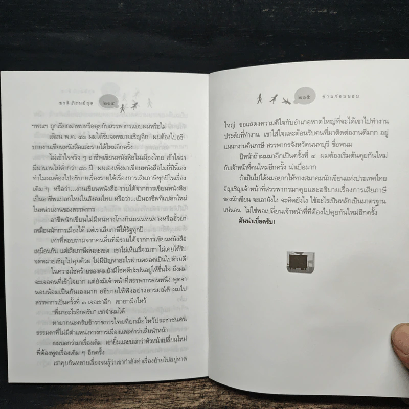 อ่านก่อนนอน - ชาติ ภิรมย์กุล รูปที่ 9
