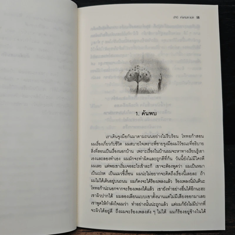ต้นส้มแสนรัก - โจเซ่ วาสคอนเซลอส รูปที่ 9