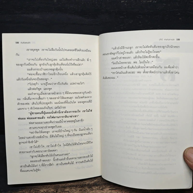 ต้นส้มแสนรัก - โจเซ่ วาสคอนเซลอส รูปที่ 10