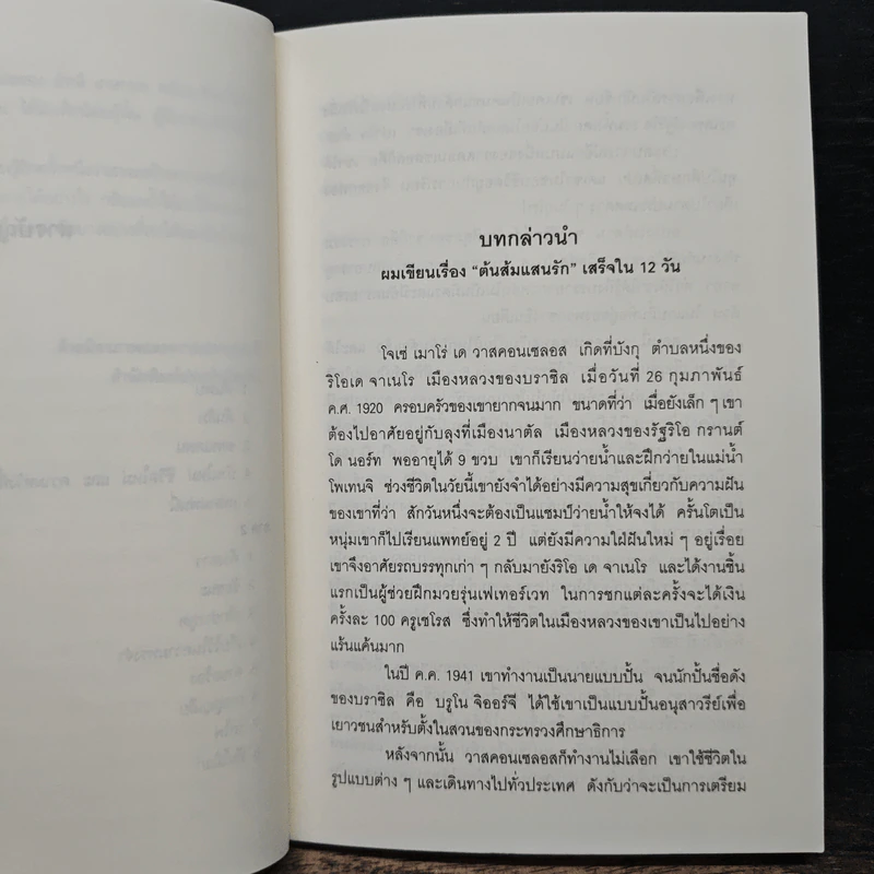 ต้นส้มแสนรัก - โจเซ่ วาสคอนเซลอส รูปที่ 8