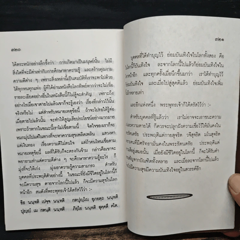 โลกทิพย์ ภาค 3 Here and Hereafter - ศิริ พุธศุกร์ รูปที่ 9