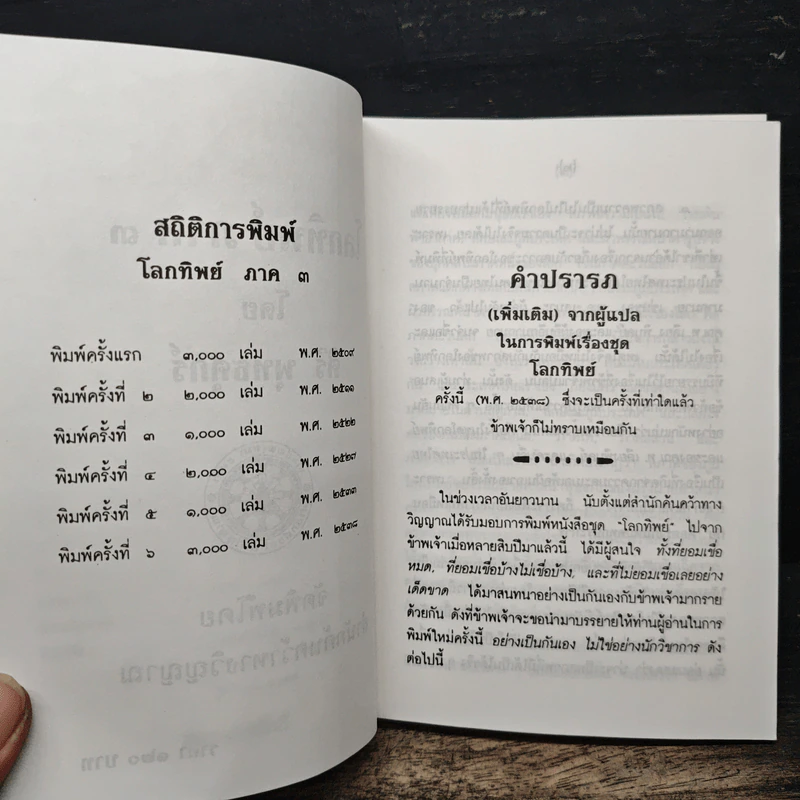โลกทิพย์ ภาค 3 Here and Hereafter - ศิริ พุธศุกร์ รูปที่ 7