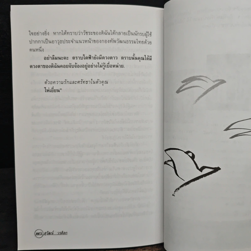 พิราบแดง - สุวัฒน์ วรดิลก รูปที่ 8