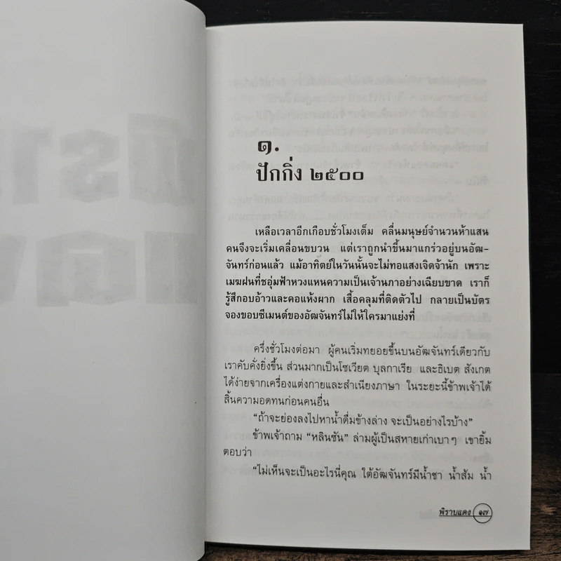 พิราบแดง - สุวัฒน์ วรดิลก รูปที่ 7