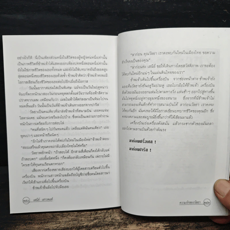 ความรักของวัลยา - เสนีย์ เสาวพงศ์ รูปที่ 8