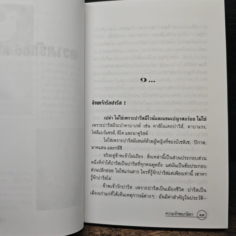 ความรักของวัลยา - เสนีย์ เสาวพงศ์ รูปที่ 7