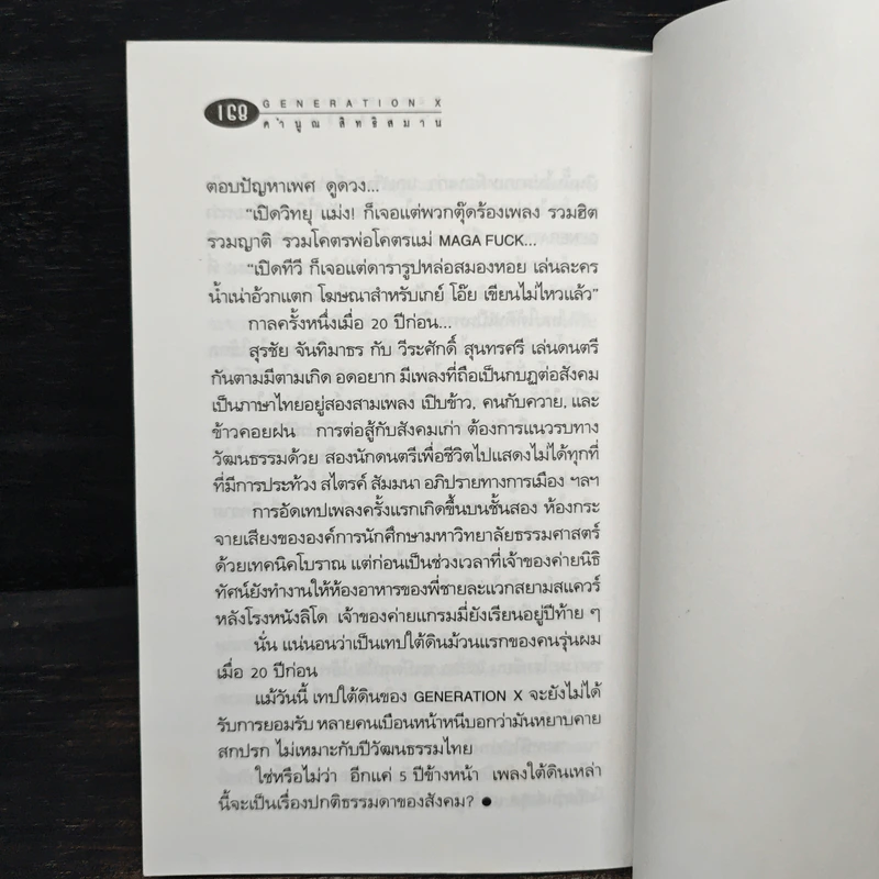 14 ตุลา ฉบับสามัญชน - คำนูณ สิทธิสมาน รูปที่ 9