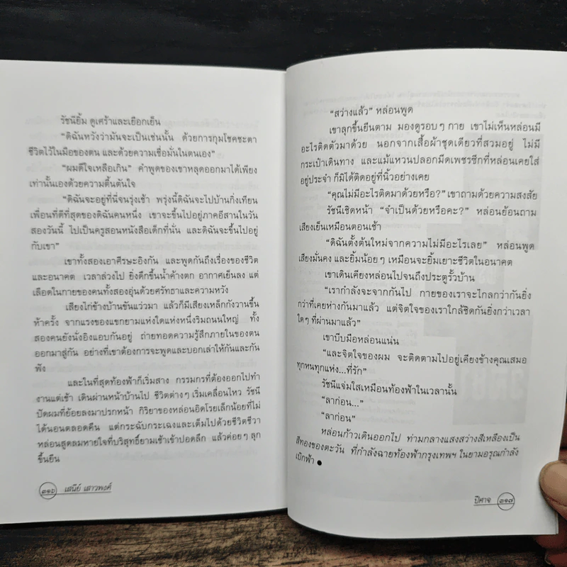 ปีศาจ - เสนีย์ เสาวพงศ์ รูปที่ 8