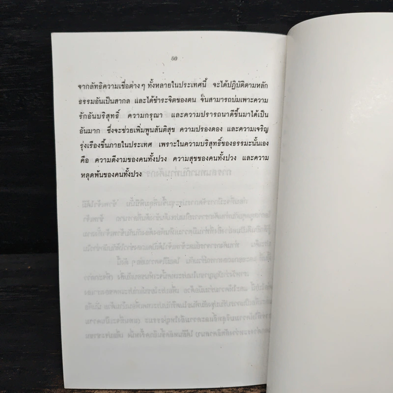 การต่อต้าน การทำลายพระพุทธศาสนา เรื่องที่ชาวพุทธทุกคนควรรู้ - สัตยา นารยัน โกเอ็นก้า รูปที่ 8