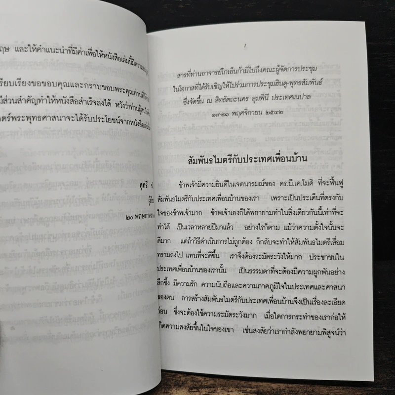 การต่อต้าน การทำลายพระพุทธศาสนา เรื่องที่ชาวพุทธทุกคนควรรู้ - สัตยา นารยัน โกเอ็นก้า รูปที่ 7