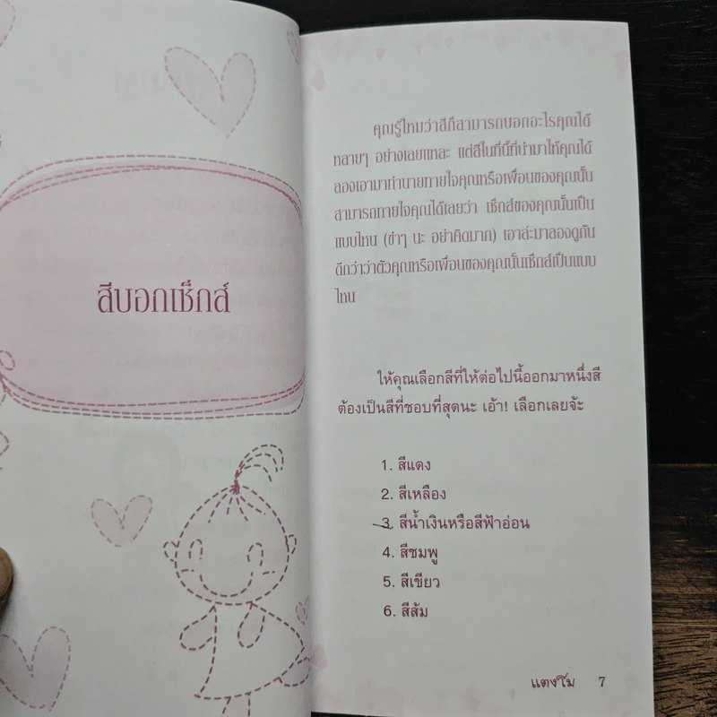 ทายความรัก พิสูจน์หัวใจ หาคนที่ใช่สำหรับคุณ รูปที่ 8