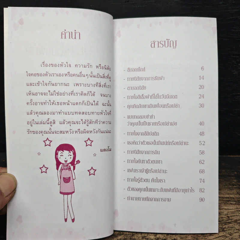 ทายความรัก พิสูจน์หัวใจ หาคนที่ใช่สำหรับคุณ รูปที่ 7