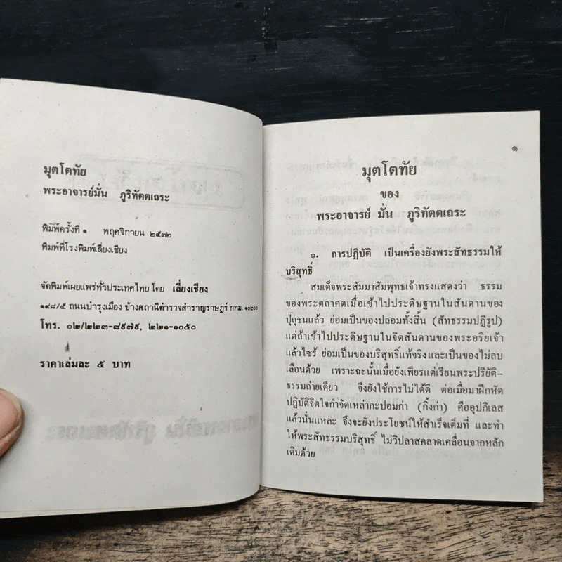มุตโตทัย - พระอาจารย์มั่น ภูริทัตตเถระ รูปที่ 7