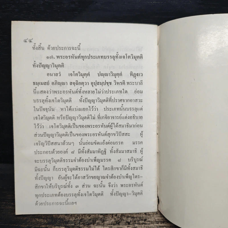 มุตโตทัย - พระอาจารย์มั่น ภูริทัตตเถระ รูปที่ 7