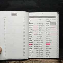 พจนานุกรมศัพท์อังกฤษต้องรู้ 5000 คำ (Quick 5000 Essential English Vocab) รูปที่ 7