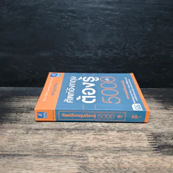 พจนานุกรมศัพท์อังกฤษต้องรู้ 5000 คำ (Quick 5000 Essential English Vocab) รูปที่ 3