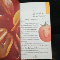 ฉลาดกิน ฉลาดปลูก สวนครัวสุขภาพ รูปที่ 8
