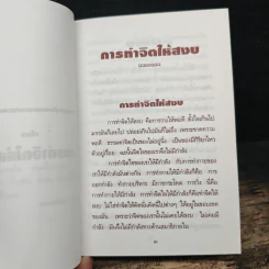 โพธิญาณธรรม - พระโพธิญาณเถร (หลวงพ่อชา สุภัทโท) รูปที่ 8