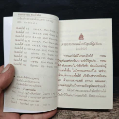 อมตะธรรม สมเด็จโต - มหาบุญ รูปที่ 6