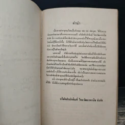 New Model Thai-English Dictionary รูปที่ 6