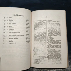 New Model Thai-English Dictionary รูปที่ 7