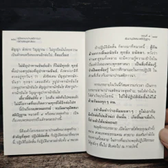 คู่มืออานาปานสติภาวนา อย่างสมบูรณ์แบบ - พุทธทาสิกขุ รูปที่ 10
