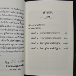 คู่มืออานาปานสติภาวนา อย่างสมบูรณ์แบบ - พุทธทาสิกขุ รูปที่ 8