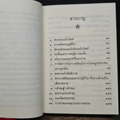 คติพจน์ เหมาเจ๋อตุง ฉบับปรับปรุงเพิ่มเติม รูปที่ 7