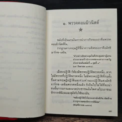 คติพจน์ เหมาเจ๋อตุง ฉบับปรับปรุงเพิ่มเติม รูปที่ 9