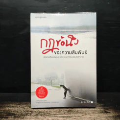 กฎข้อนึง ของความสัมพันธ์ - คิดมาก รูปที่ 1