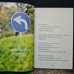 จุดหมายอยู่ในทุกๆก้าว - คิดมาก รูปที่ 8