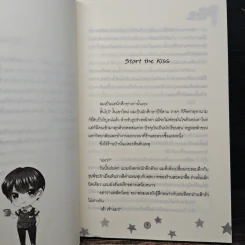 Magic Kiss คำสาปรัก เจ้าชายต่างมิติ - ธรรมชีวี วัฒนา รูปที่ 7