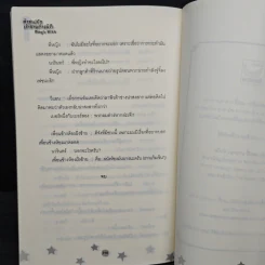 Magic Kiss คำสาปรัก เจ้าชายต่างมิติ - ธรรมชีวี วัฒนา รูปที่ 8