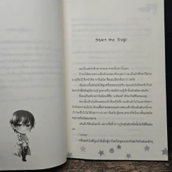กับดักร้าย(ของ)ท่านเสนาฯ - Fe-PinK รูปที่ 7