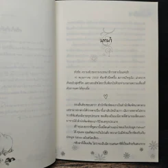 รักร้ายๆ ฉบับกองบรรณาธิการ รูปที่ 7
